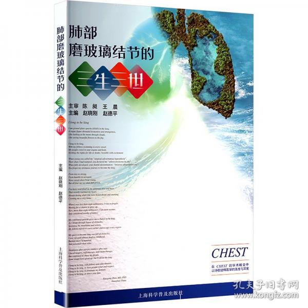 肺部磨玻璃结节的三生三世