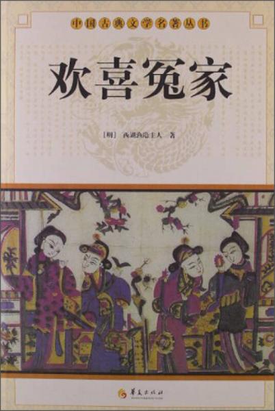 中国古典文学名著丛书