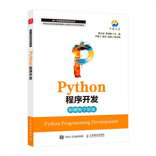 Python程序開發(fā)