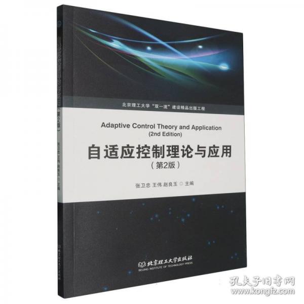 自適應(yīng)控制理論與應(yīng)用