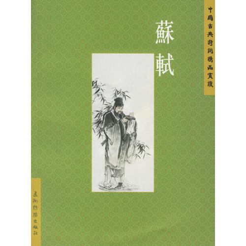 蘇軾