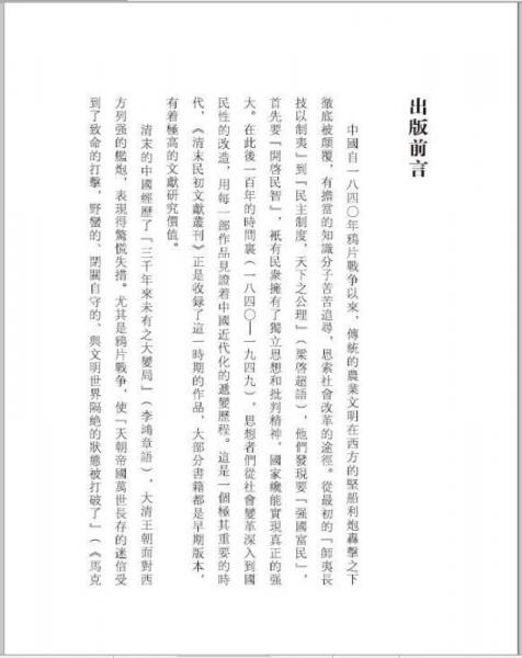 清末民初文献丛刊·八述奇