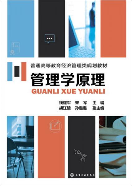 管理學(xué)原理