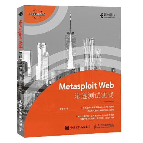 Metasploit Web滲透測(cè)試實(shí)戰(zhàn)