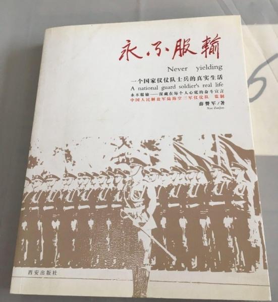 永不服輸 : 一個(gè)國(guó)家儀仗隊(duì)士兵的真實(shí)生活