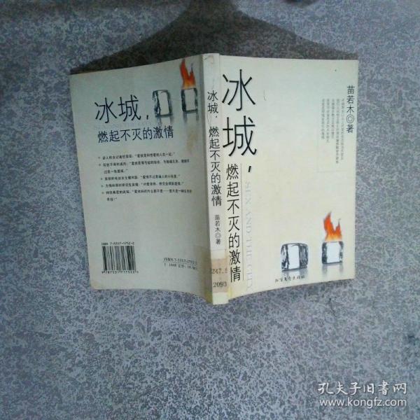冰城，燃起不滅的激情