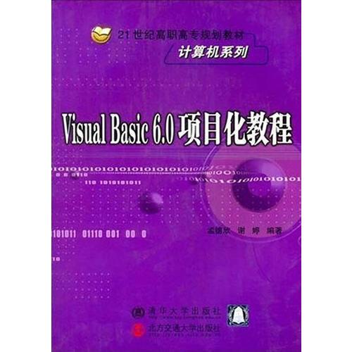 Visual Basic 6.0 项目化教程