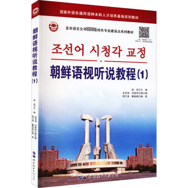 朝鲜语视听说教程(1)
