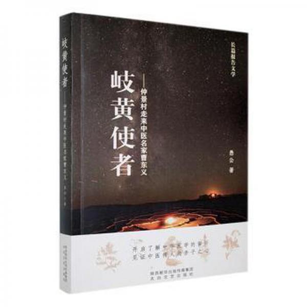 岐黃使者一仲景村走來(lái)中醫(yī)名家曹東義