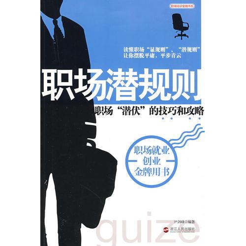 職場(chǎng)潛規(guī)則