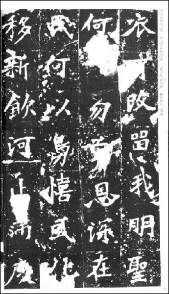 中国历代法书名碑原版放大折页之7：张猛龙碑