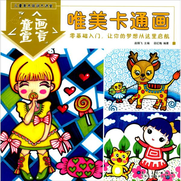 兒童美術培訓大講堂童畫宣言唯美卡通畫