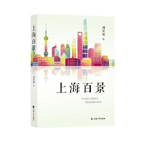 上海百景