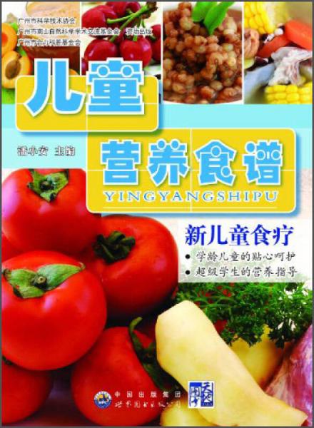 兒童營養(yǎng)食譜