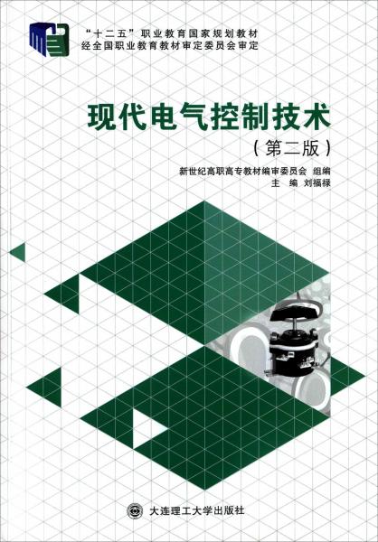 現(xiàn)代電氣控制技術(shù)