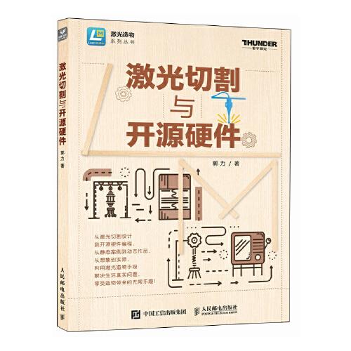 激光切割與開源硬件