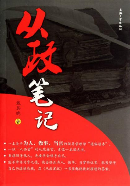 從政語錄