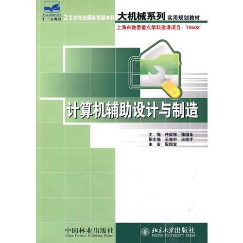 計算機輔助設計與制造