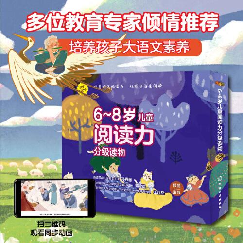 兒童閱讀力分級讀物(6-8歲)
