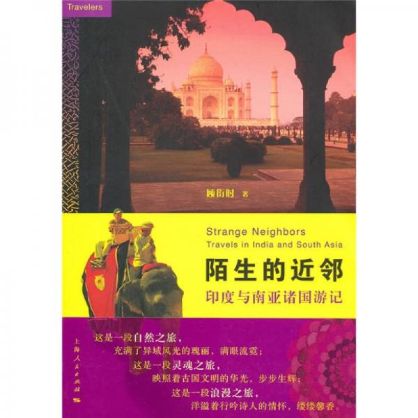 陌生的近鄰