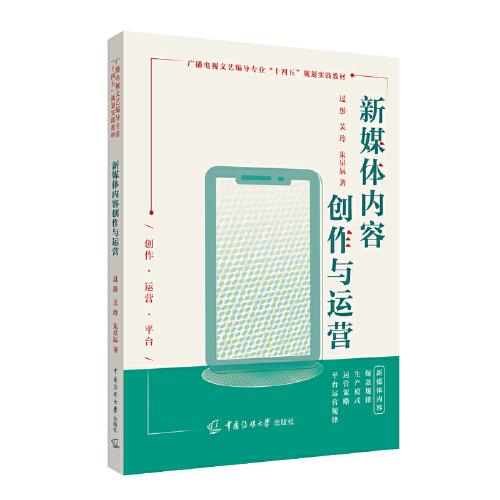 新媒體內(nèi)容創(chuàng)作與運營