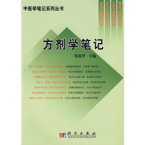 方劑學(xué)筆記
