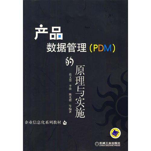 產(chǎn)品數(shù)據(jù)管理