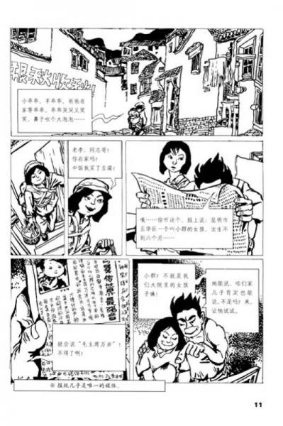 从小李到老李：一个中国人的一生1