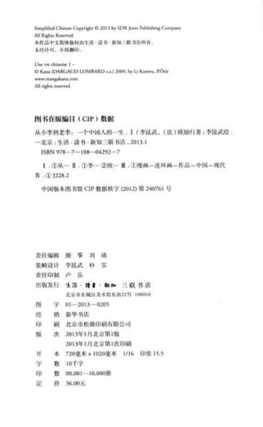 从小李到老李：一个中国人的一生1