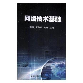 網(wǎng)絡(luò)技術(shù)基礎(chǔ)