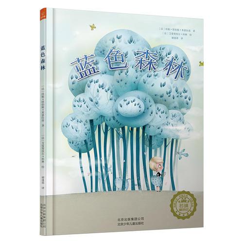 若晴童萌繪：藍色森林