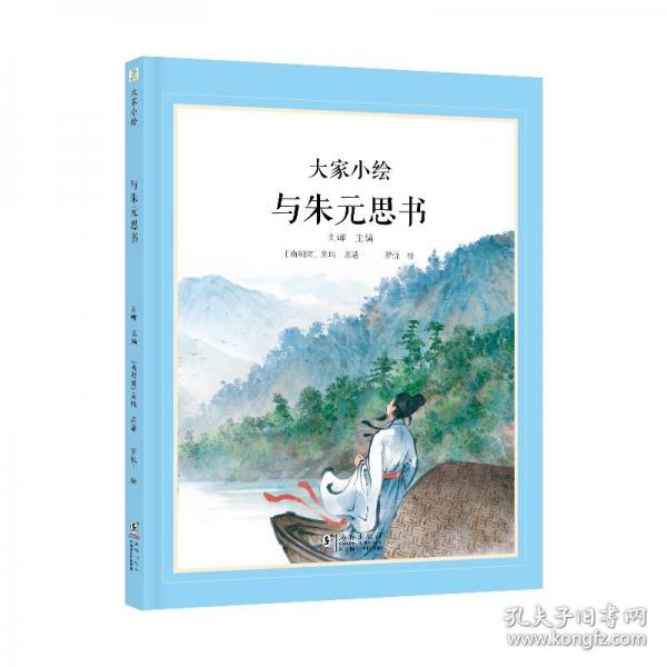 大家小繪：與朱元思書(shū)