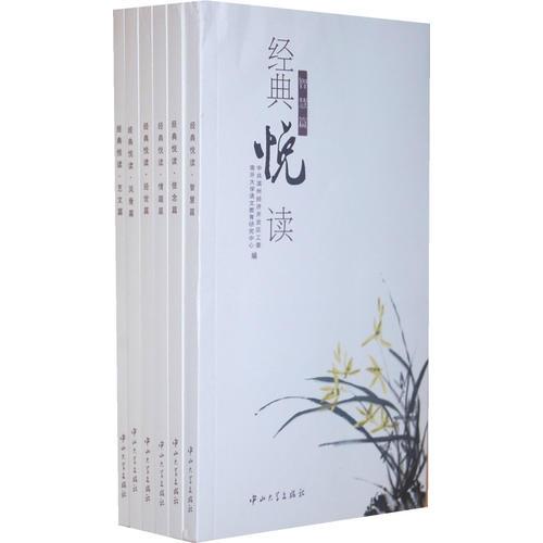 經(jīng)典悅讀(共6冊(cè))