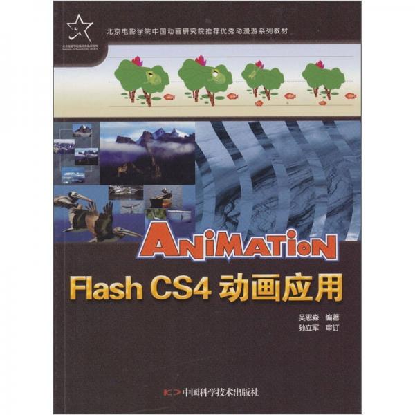 Flash CS4 动画应用