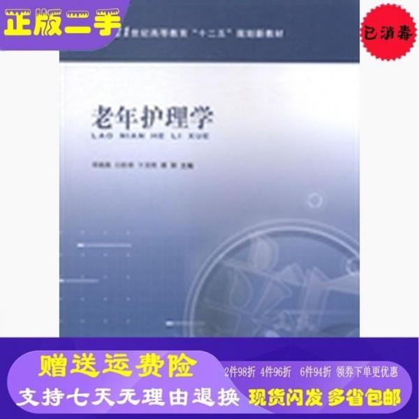 老年護(hù)理學(xué)