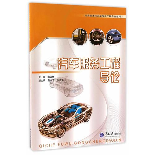 汽車服務工程導論