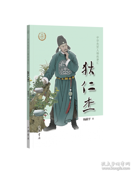 狄仁杰