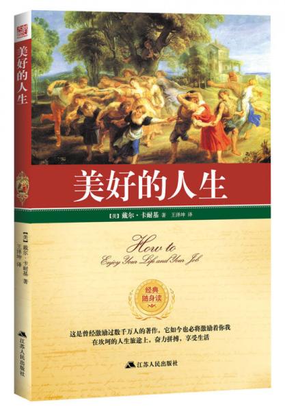 美好的人生
