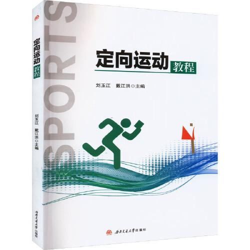 定向運(yùn)動(dòng)教程