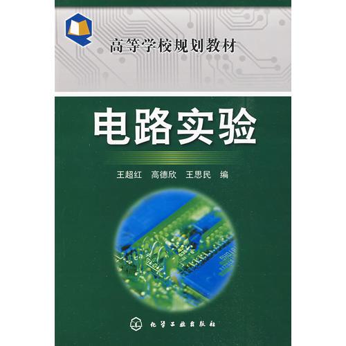 電路實(shí)驗(yàn)