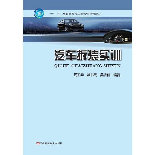 汽車拆裝實(shí)訓(xùn)
