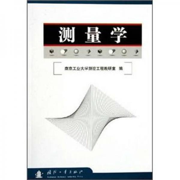 測(cè)量學(xué)