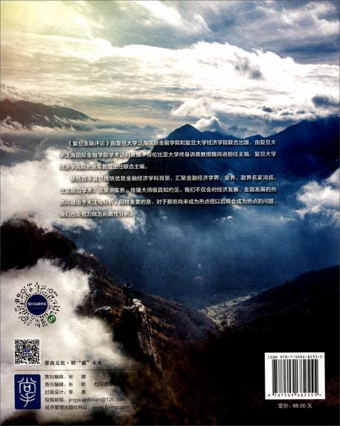 《復(fù)旦金融評(píng)論》第十二輯