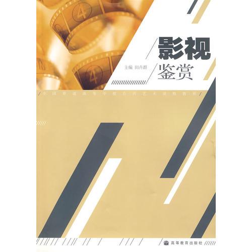 影視鑒賞