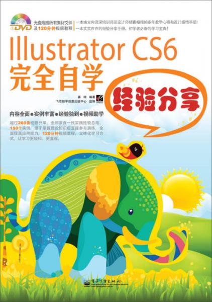 Illustrator CS6完全自学经验分享