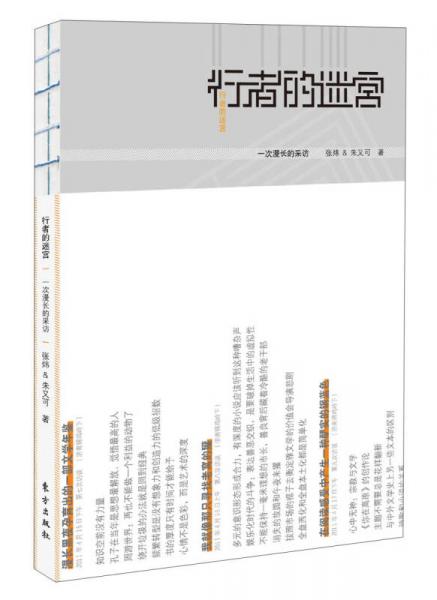 行者的迷宮