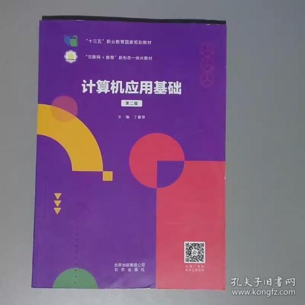 計算機應(yīng)用基礎(chǔ)