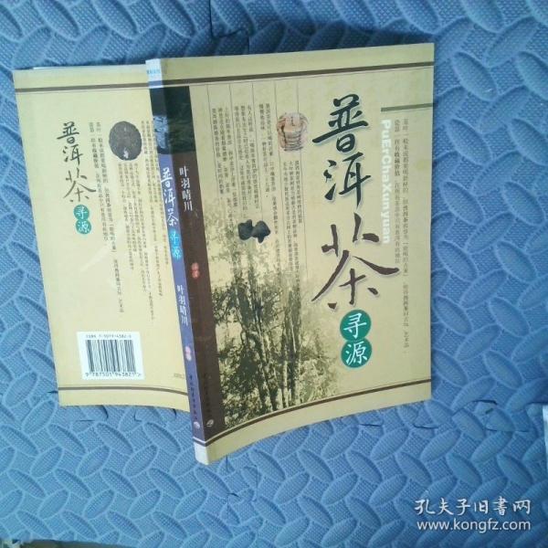 普洱茶尋源
