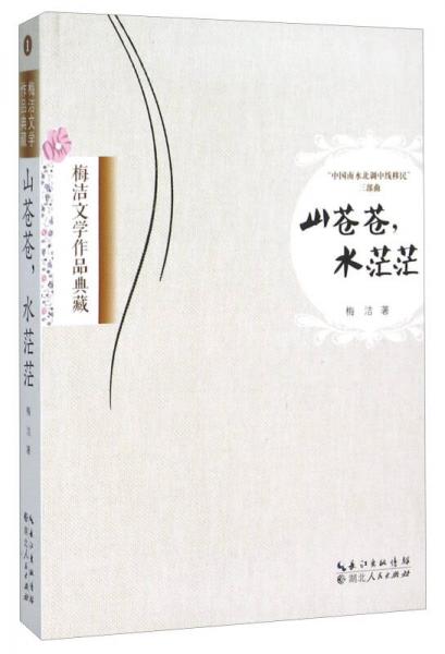 【梅洁】简介资料_梅洁代表作品_梅洁的书籍|文集|作品集_孔夫子旧书