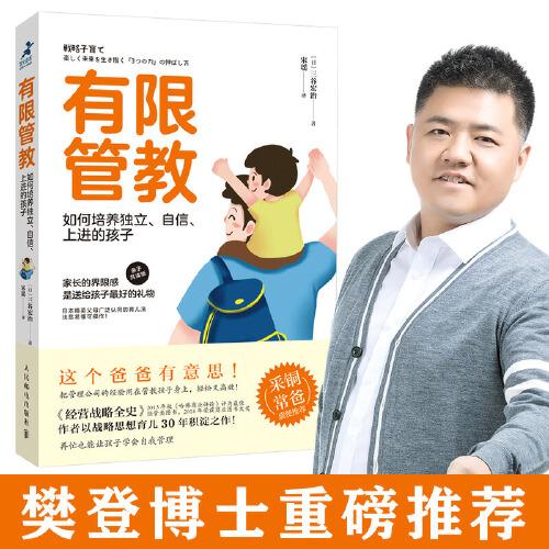 有限管教：如何培養(yǎng)獨立、自信、上進的孩子
